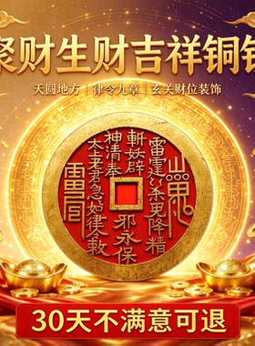 聚财生财铜钱摆件天圆地方律令九章红金古纹家居办公室财位装