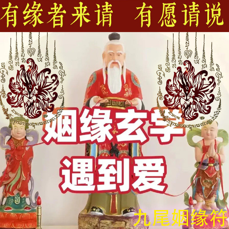 招桃花九尾符随身携带转运月老牵红线旺姻缘正缘催婚恋爱脱单神器