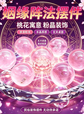 粉晶桃花阵摆 姻缘寓意招桃花旺人缘脱单祝福 婚房卧室装饰