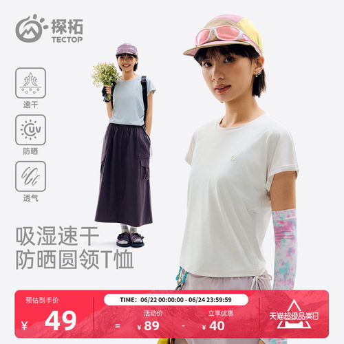 探拓户外速干T恤女夏防晒短袖