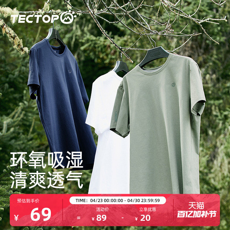 探拓户外运动短袖男吸汗速干衣健身T恤跑步篮球宽松透气上衣夏季