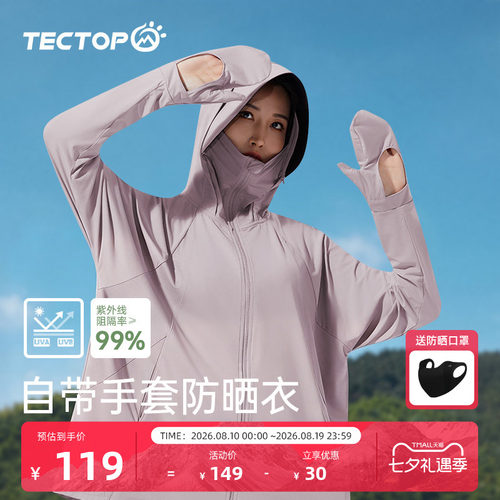 探拓女式中长款UPF200+防晒衣