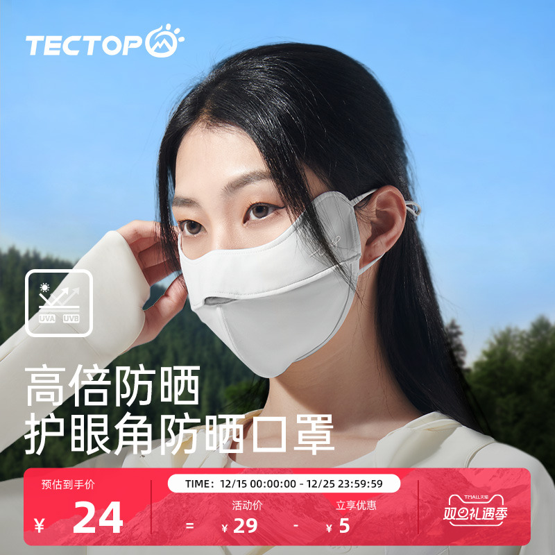 探拓防晒口罩隐藏式呼吸孔