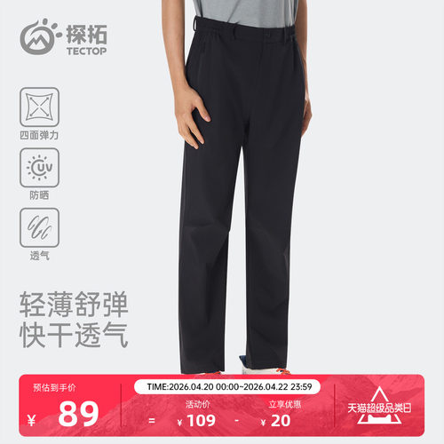 探拓轻薄防晒登山长裤