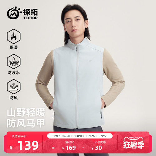 探拓户外男士软壳马甲防泼水马夹