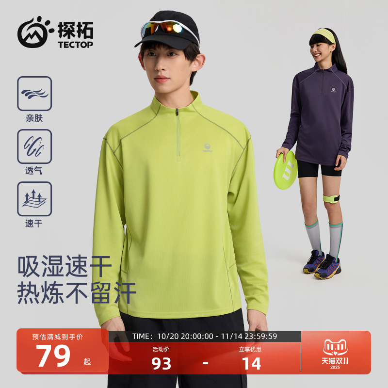 tectop/探拓户外速干衣男女款长袖T恤春夏透气运动跑步健身打底衫