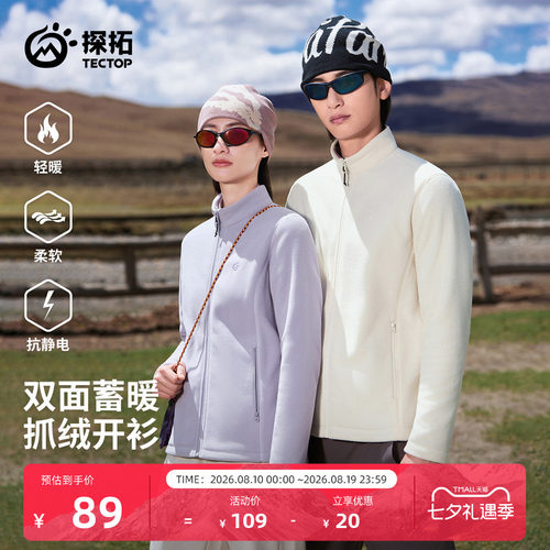 探拓户外抓绒衣男女冲锋衣内胆