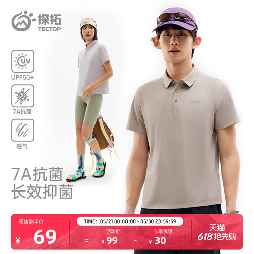 探拓户外速干POLO衫男女短袖T恤