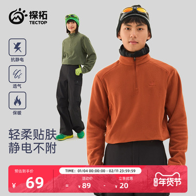 探拓户外秋冬保暖男女款抓绒衣