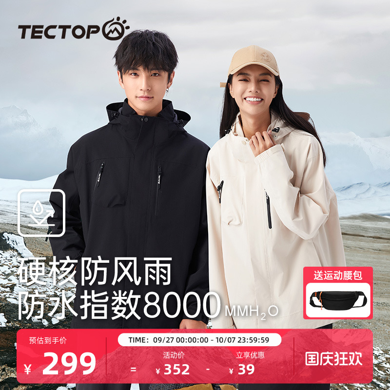 探拓冬季纯色百搭三合一冲锋衣