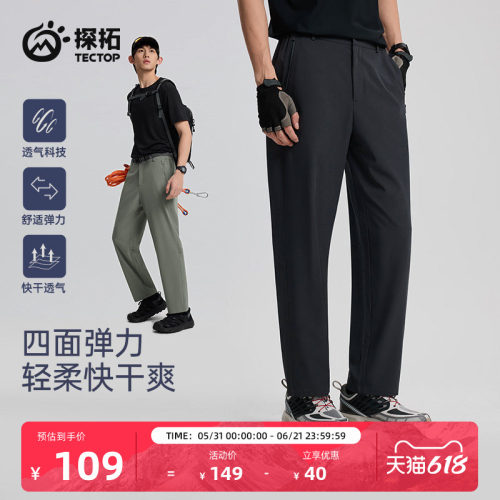 TECTOP/探拓户外男士休闲裤春夏徒步软壳裤速干透气直筒运动长裤