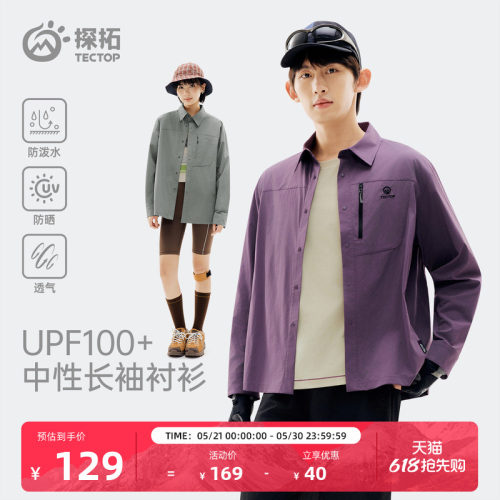探拓户外UPF100+防晒长袖衬衫