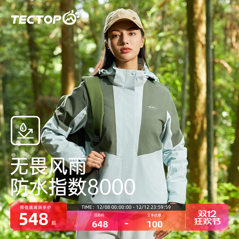 探拓可拆卸套绒三合一冲锋衣