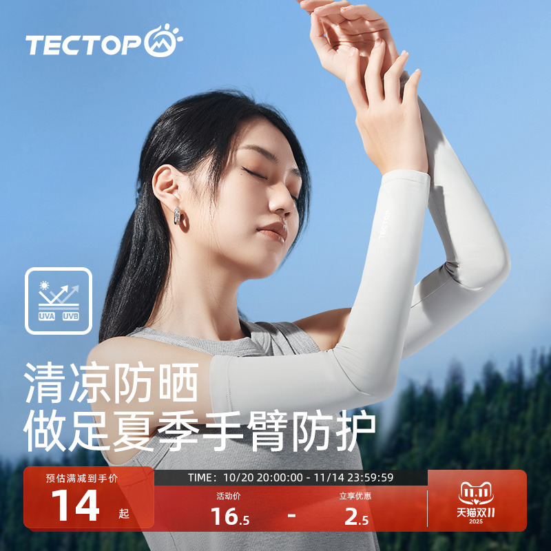 探拓防晒袖套轻薄透气