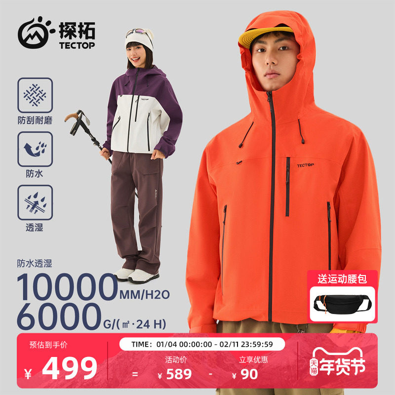 TECTOP/探拓户外羽绒三合一冲锋衣男女保暖防风防水徒步登山外套,户外/登山/野营/旅行用品,冲锋衣,淘宝优惠券,粉丝福利购,淘宝优惠卷