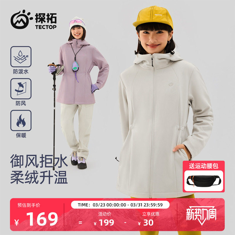 TECTOP/探拓户外中长款收腰软壳衣女加绒防风防泼水徒步登山外套