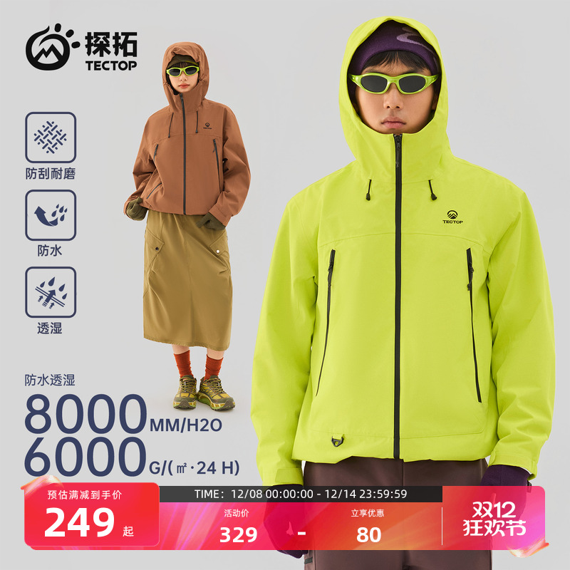 探拓户外男女防风防水冲锋衣