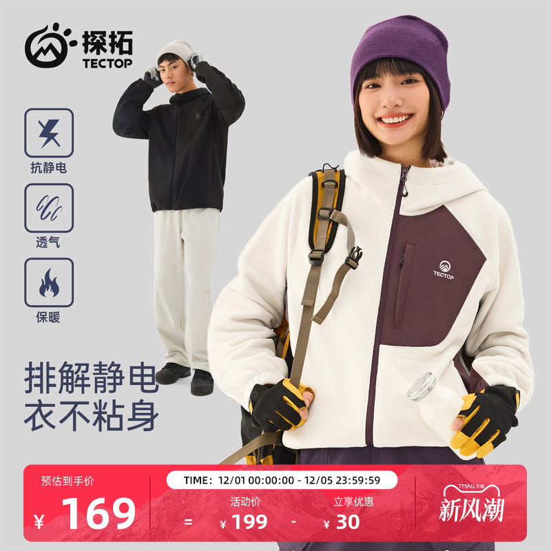 探拓户外男女款抓绒衣海狮绒外套