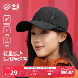 探拓户外帽子大头围显脸小棒球帽女宽帽檐大脸加大加深鸭舌帽男子