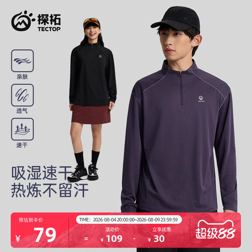 tectop/探拓户外速干衣男女款长袖T恤春夏透气运动跑步健身打底衫