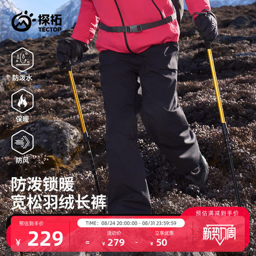 探拓羽绒裤直筒阔腿滑雪裤男女
