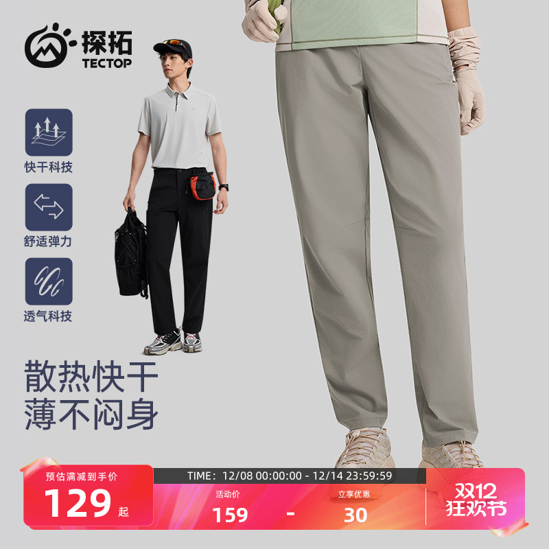 TECTOP/探拓户外软壳裤男女春夏透气快干弹力登山徒步休闲速干裤