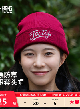 探拓户外男女款保暖针织套头帽