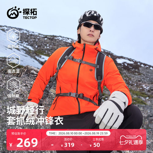 探拓户外套抓绒冲锋衣保暖登山服