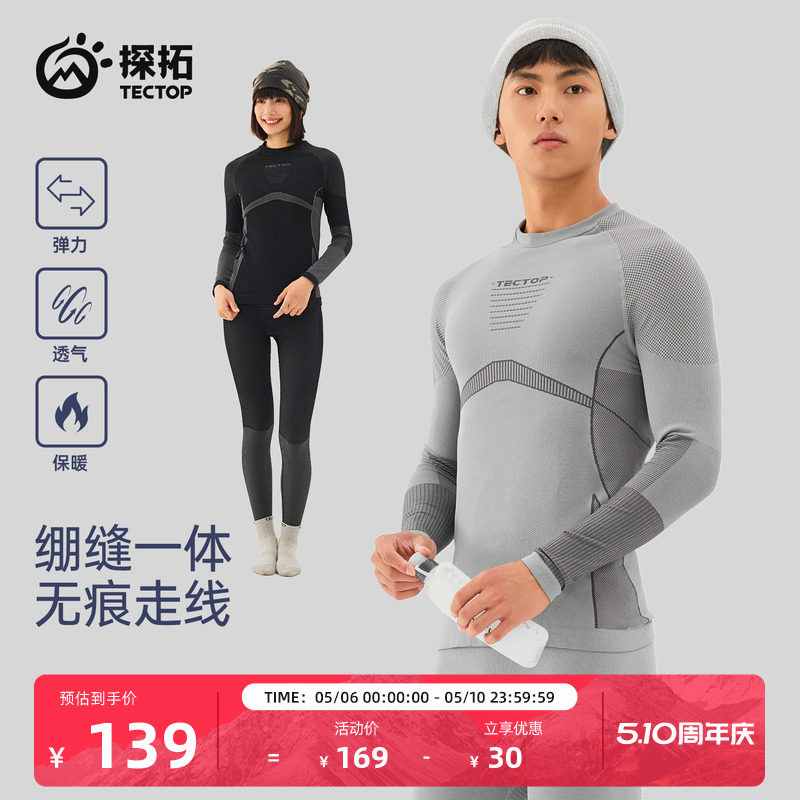 TECTOP/探拓户外男女保暖内衣套装秋冬徒步登山排汗透气打底衣裤