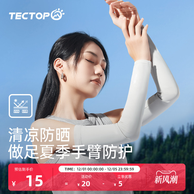 探拓防晒袖套轻薄透气