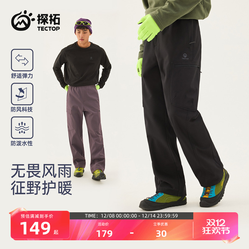 TECTOP/探拓户外宽松软壳裤男秋冬加绒保暖摇粒绒运动徒步登山裤