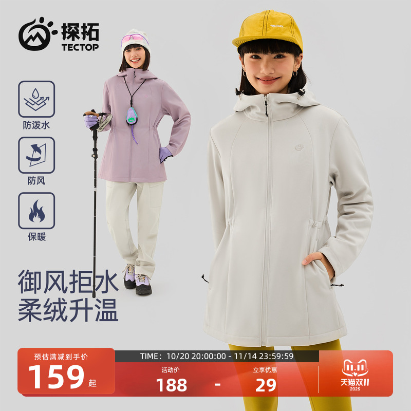 TECTOP/探拓户外中长款收腰软壳衣女加绒防风防泼水徒步登山外套