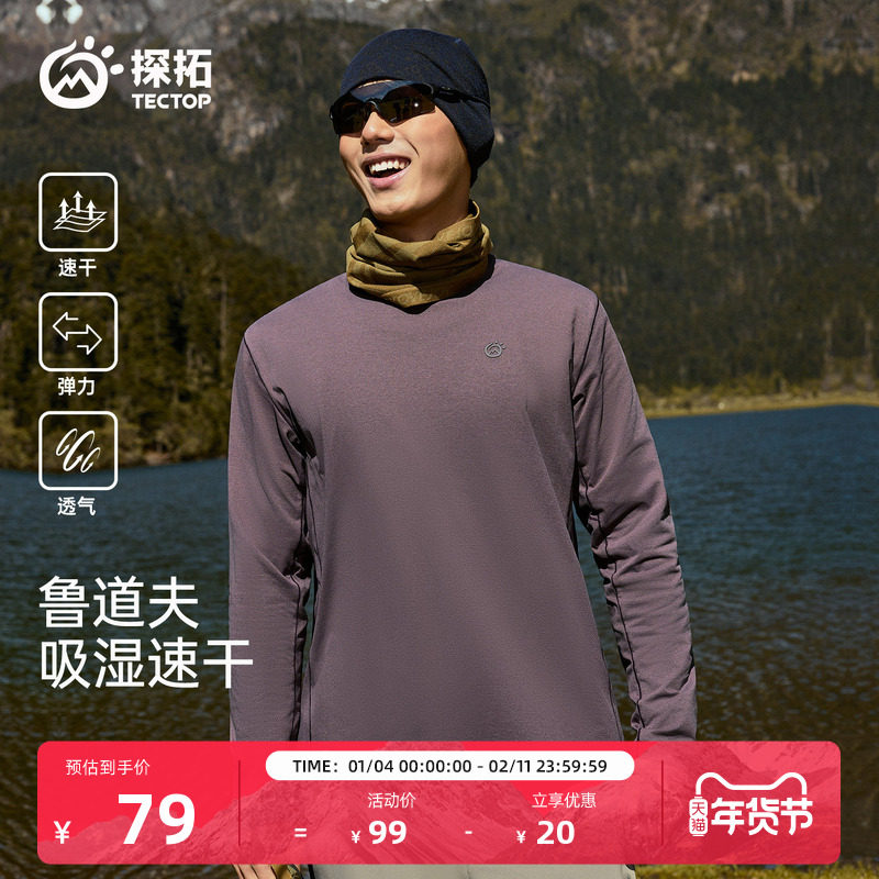 TECTOP/探拓户外男士速干长袖T恤春秋透气徒步登山打底衫运动上衣,户外/登山/野营/旅行用品,速干T恤,淘宝优惠券,粉丝福利购,淘宝优惠卷