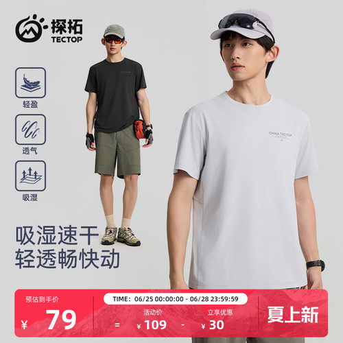 户外男士吸湿速干运动短袖T恤