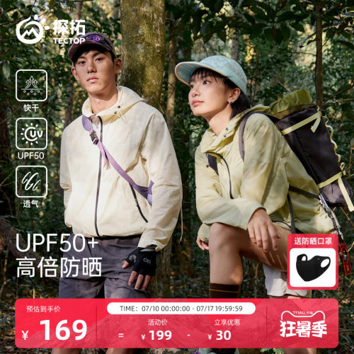 探拓户外男女款UPF50+防晒衣