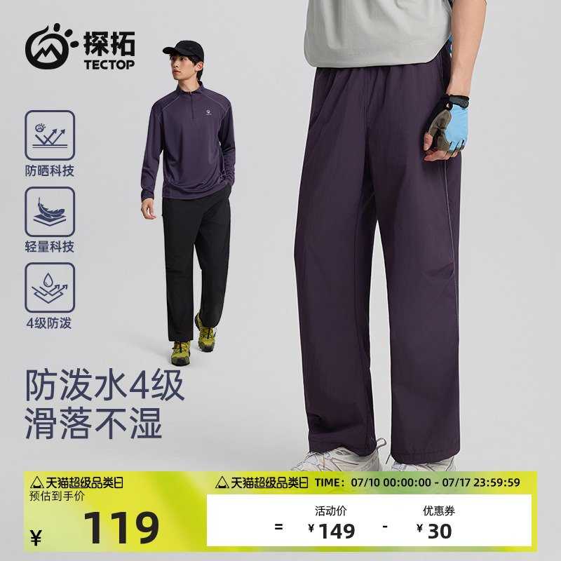 探拓男士戶外休閑褲春夏防曬長褲