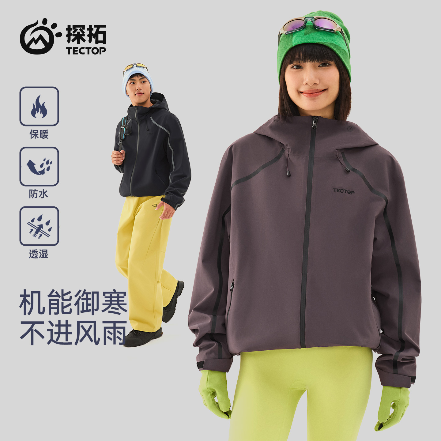 TECTOP探拓户外防风防水冲锋衣
