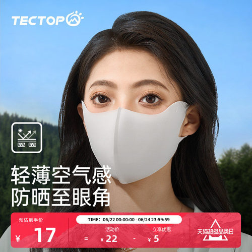 户外防晒口罩探拓夏季