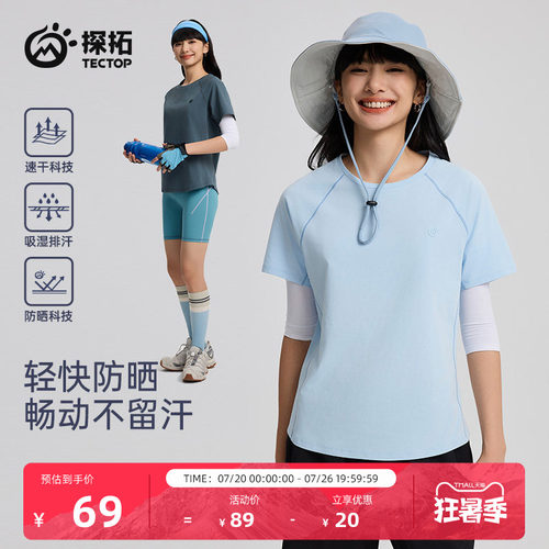 探拓户外女士防晒速干短袖T恤