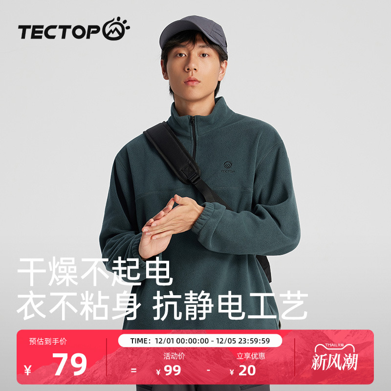 TECTOP/探拓户外立领抓绒衣防风保暖抗静电中性男女同款摇粒绒衣