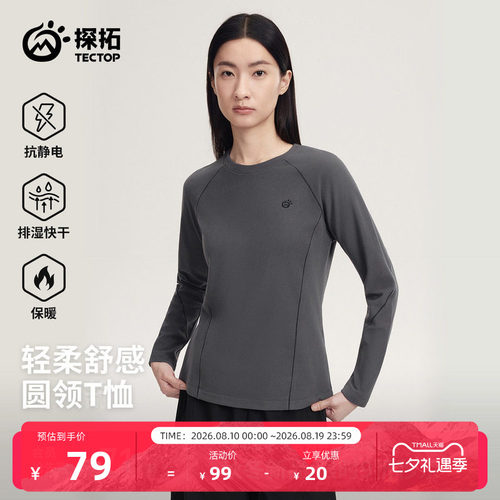 探拓户外长袖T恤女德绒打底衫