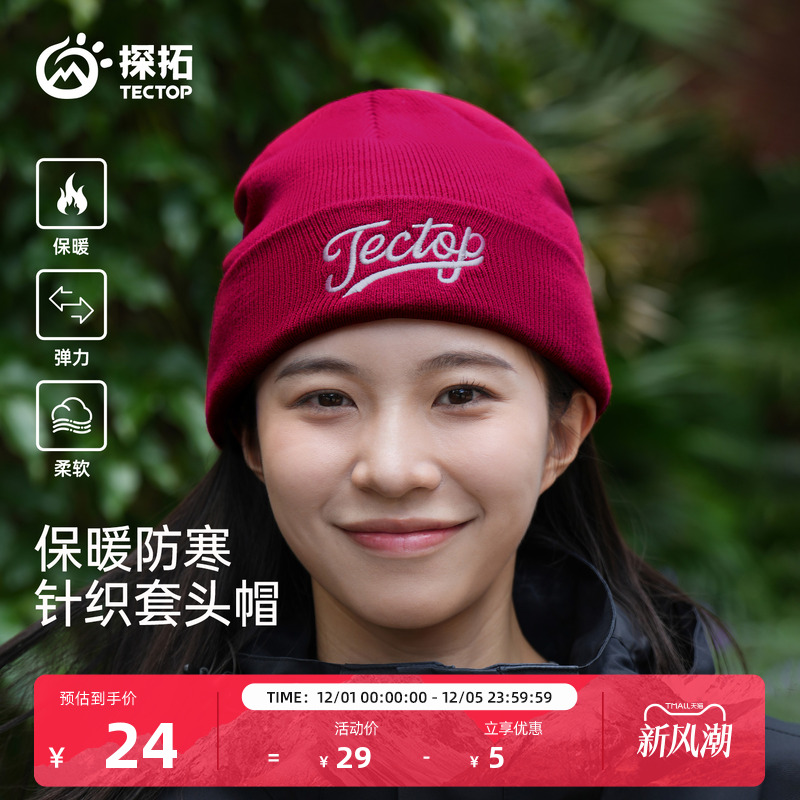 探拓户外男女款保暖针织套头帽