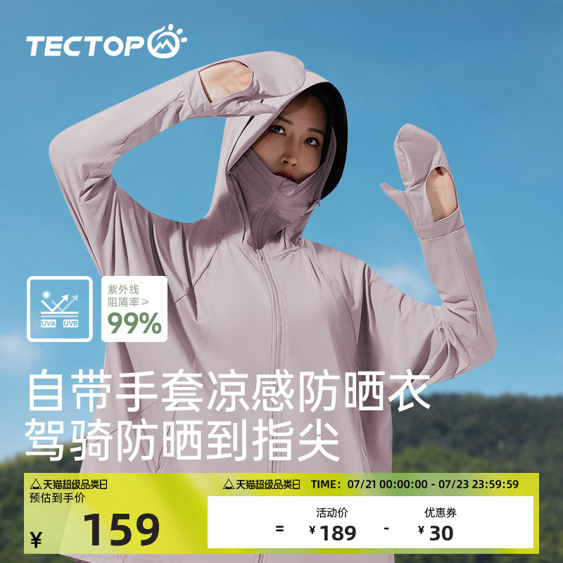 探拓户外防晒衣女款冰丝防紫外线指套大帽檐UPF200中长款防晒外套