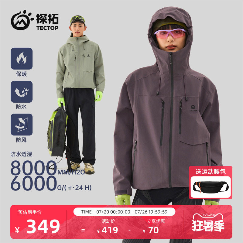 TECTOP/探拓户外三合一冲锋衣男女加绒防风防水透气徒步登山外套