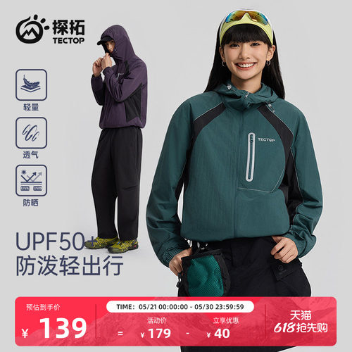 探拓户外upf50+男女透气防晒衣
