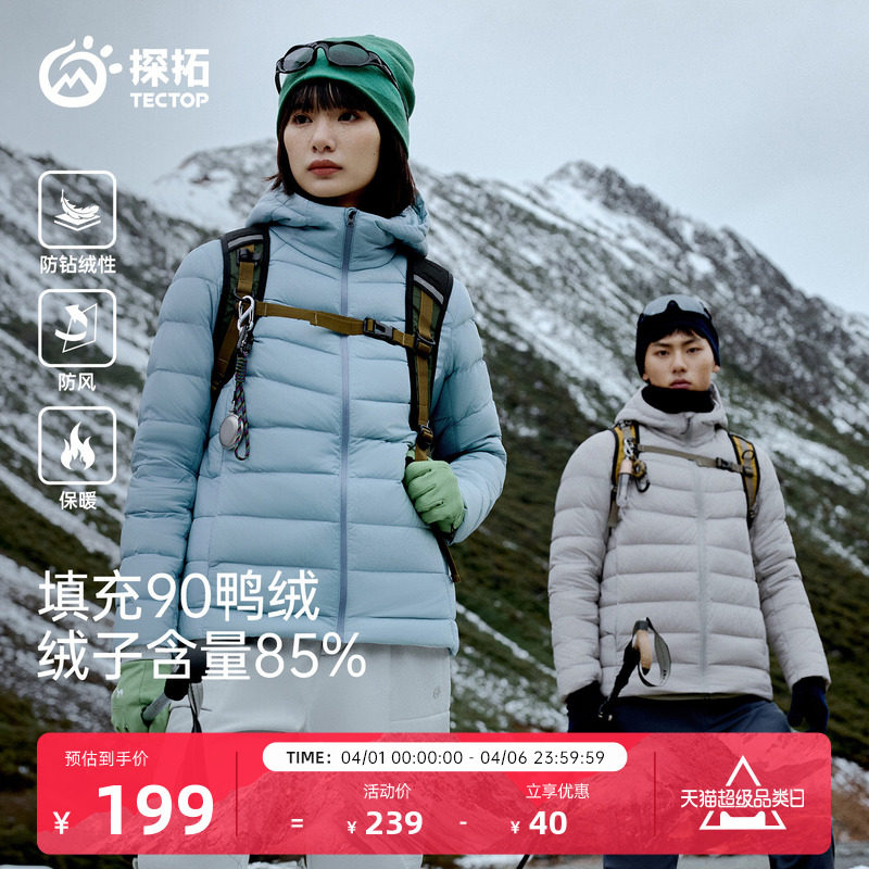 TECTOP/探拓户外轻量排骨羽绒服男女款保暖防风徒步登山连帽外套