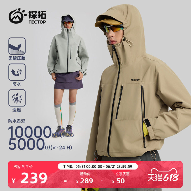 【赤狐】TECTOP/探拓户外单层软壳冲锋衣男女防风防水徒步登山服
