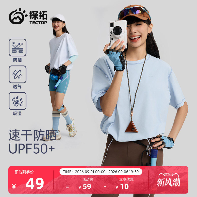 探拓户外女士短款速干短袖T恤图片