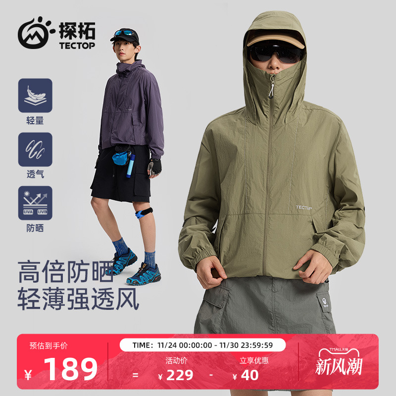 探拓户外男女运动薄款透气防晒衣