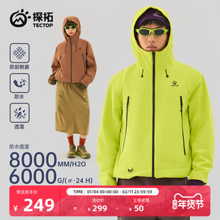 【岩啸】探拓户外中性冲锋衣男女加绒保暖防风防水透气徒步登山服